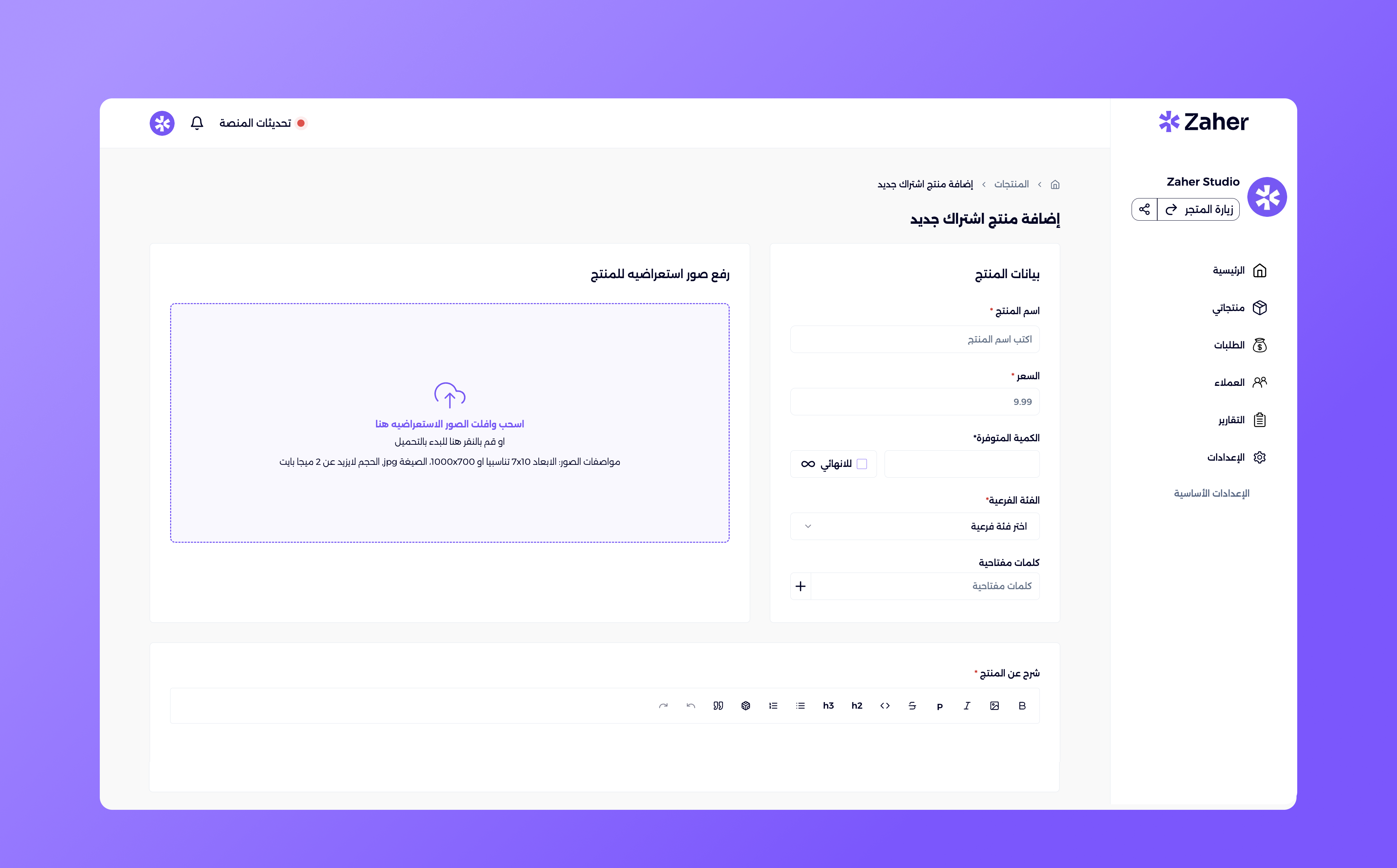 بيع الاشتراكات الرقمية