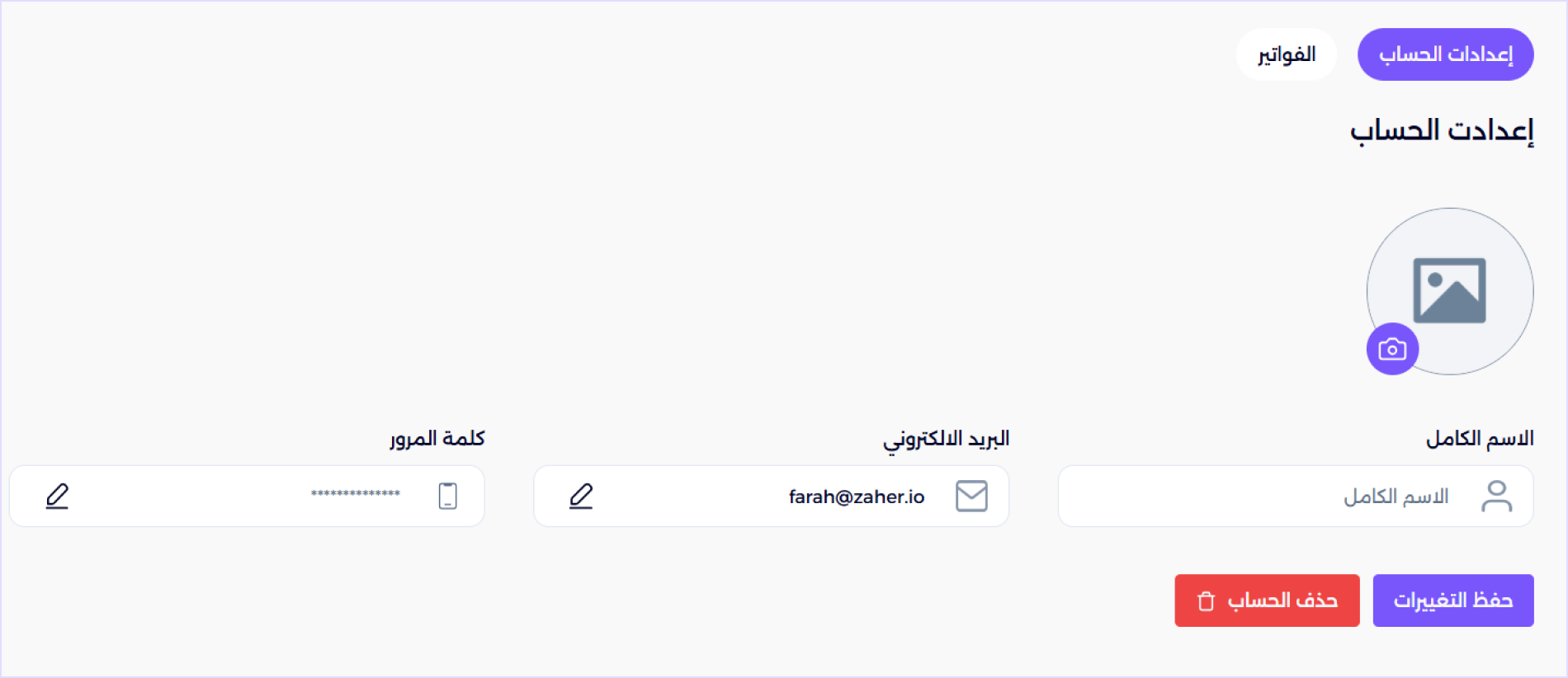 حذف الحساب على منصة زاهر