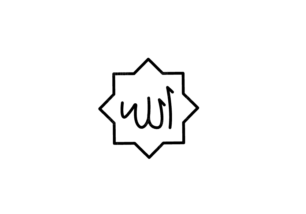 الله، ايقونه كلمة الله مع زخرفة اسلاميه
