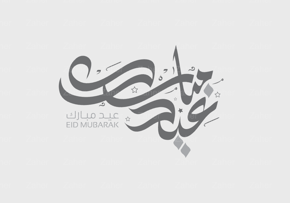 مخطوطة العيد، عيد مبارك، تصميم رسام العودي