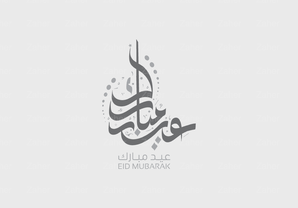 مخطوطة العيد، عيد مبارك، تصميم رسام العودي