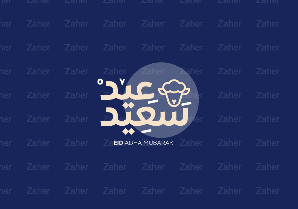 مخطوطة العيد، عيد سعيد، تصميم ايهاب احمد