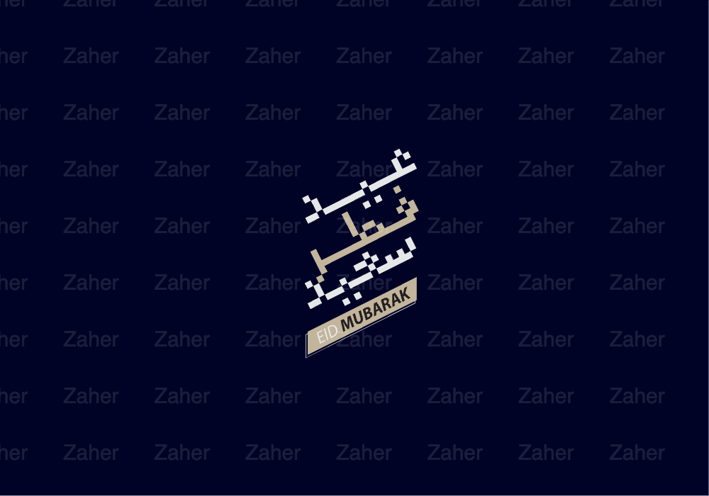 مخطوطة العيد، عيد سعيد، تصميم ايهاب احمد