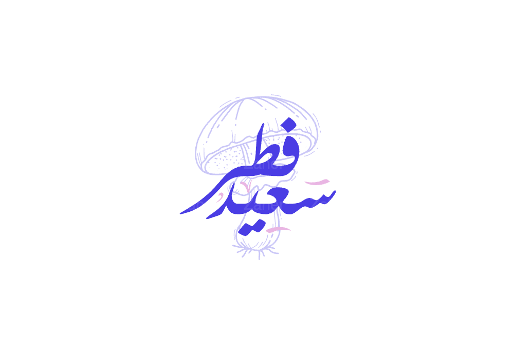 مخطوطة العيد، فطر سعيد، تصميم ايهاب احمد