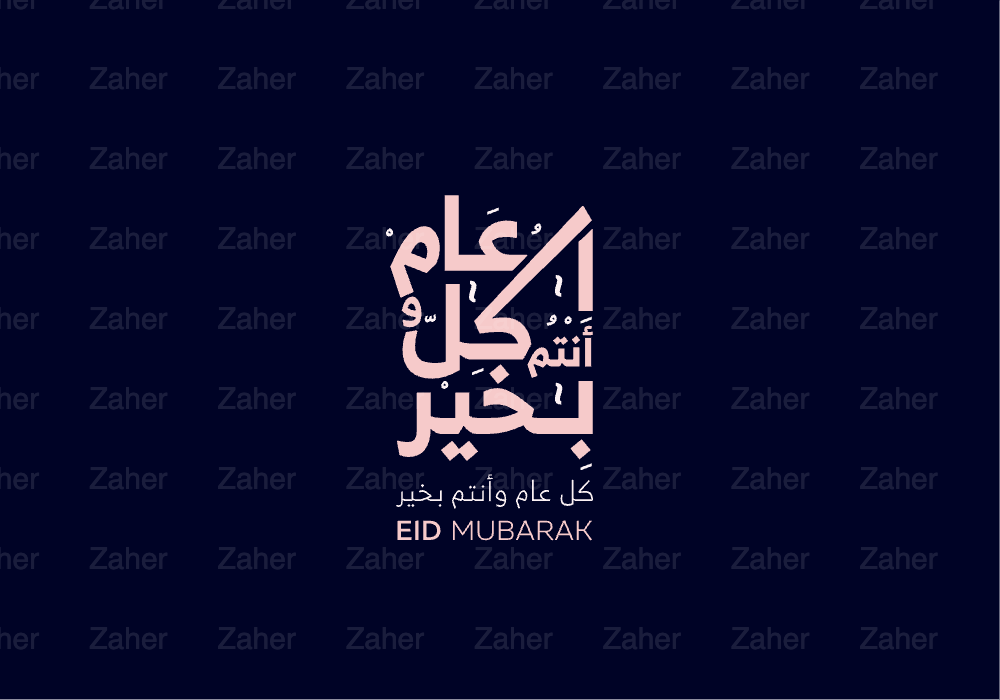 مخطوطة العيد، كل عام وانتم بخير، تصميم ايهاب احمد