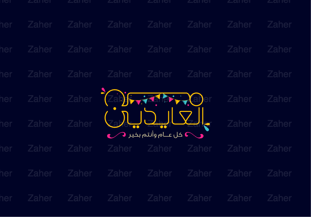 مخطوطة العيد، من العايدين، تصميم ايهاب احمد