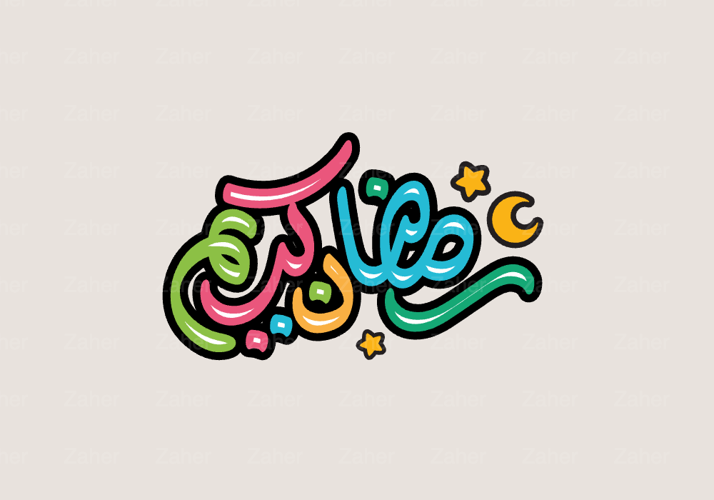 مخطوطة رمضان، رمضان كريم، تصميم رسام العودي