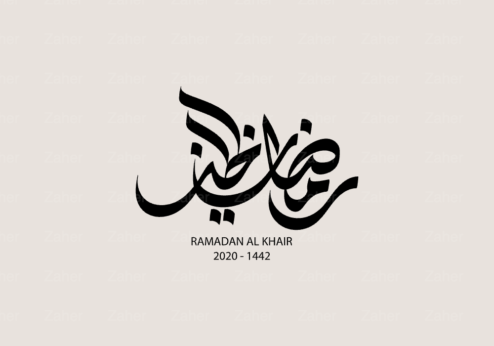 مخطوطة رمضان، رمضان كريم، تصميم رسام العودي