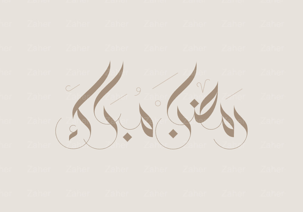 مخطوطة رمضان، رمضان مبارك، تصميم مرام سعد