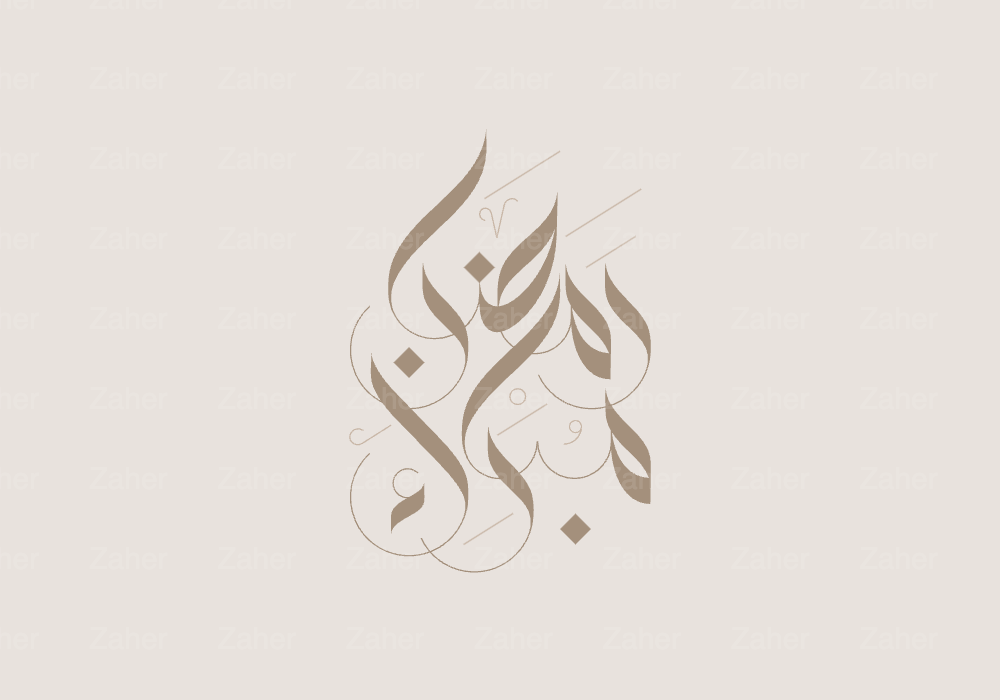 مخطوطة رمضان، رمضان مبارك، تصميم مرام سعد