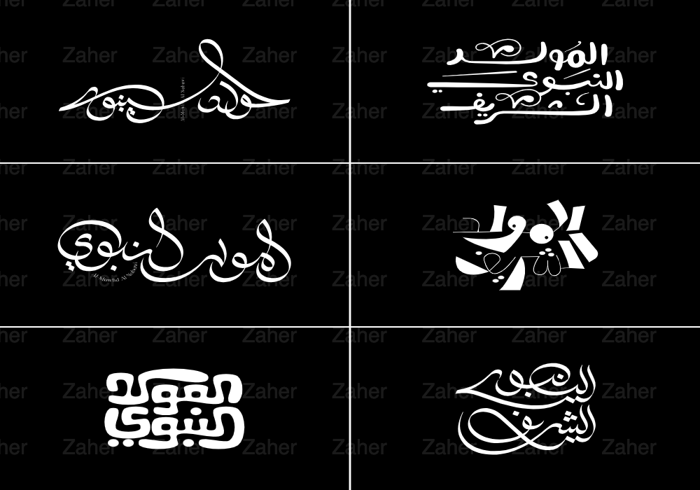 المولد النبوي الشريف