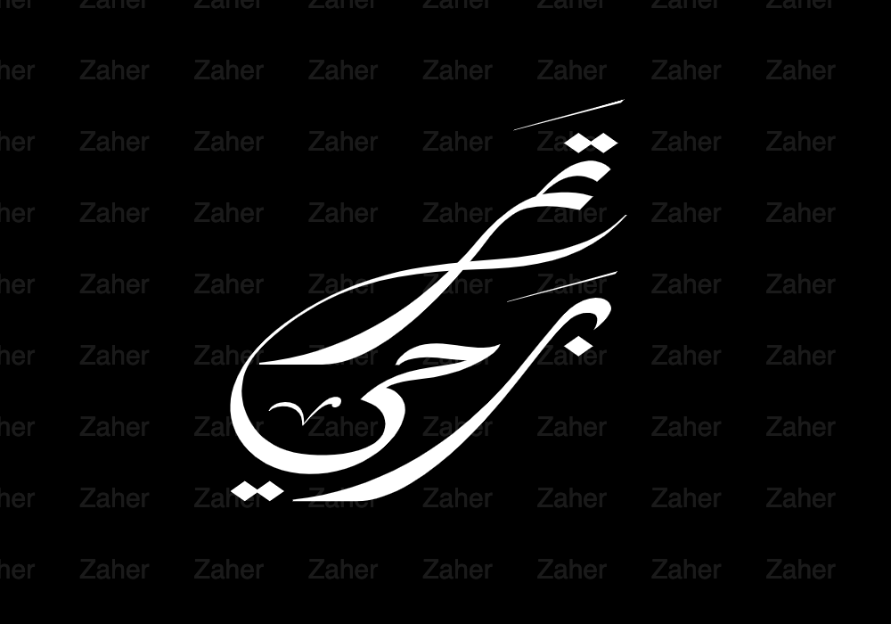 تمر برحي