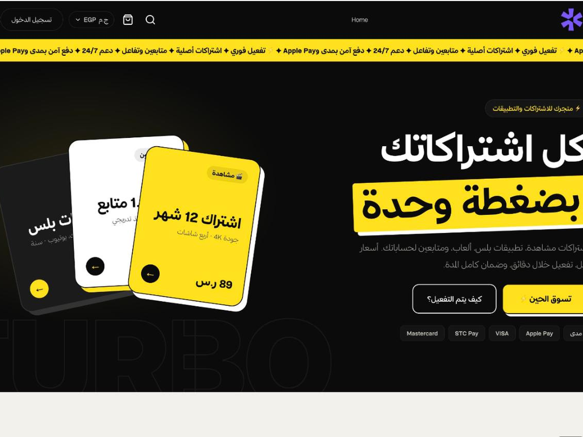 Turbo | تيربو