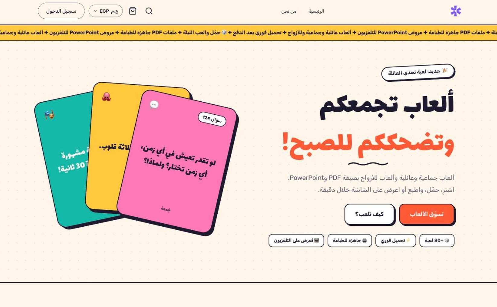 Jamaa | جَمعة
