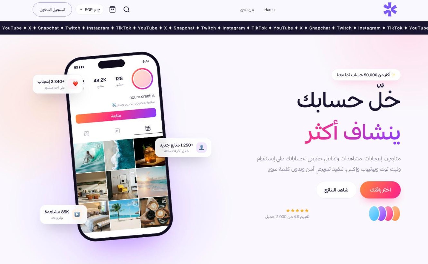 Reach | وصول