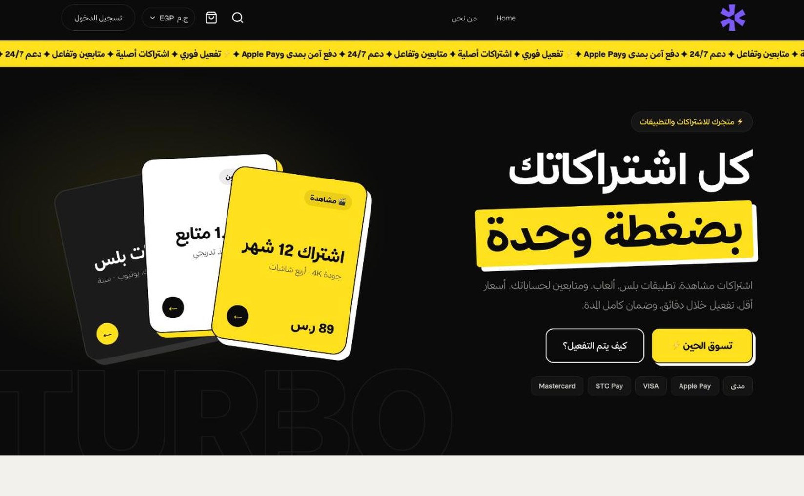 Turbo | تيربو