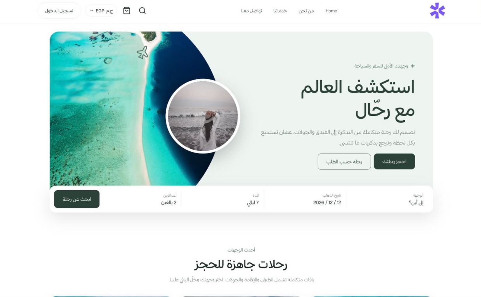 Rahhal | رحّال