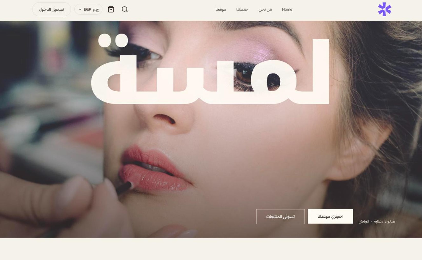 Lamsa | لمسة