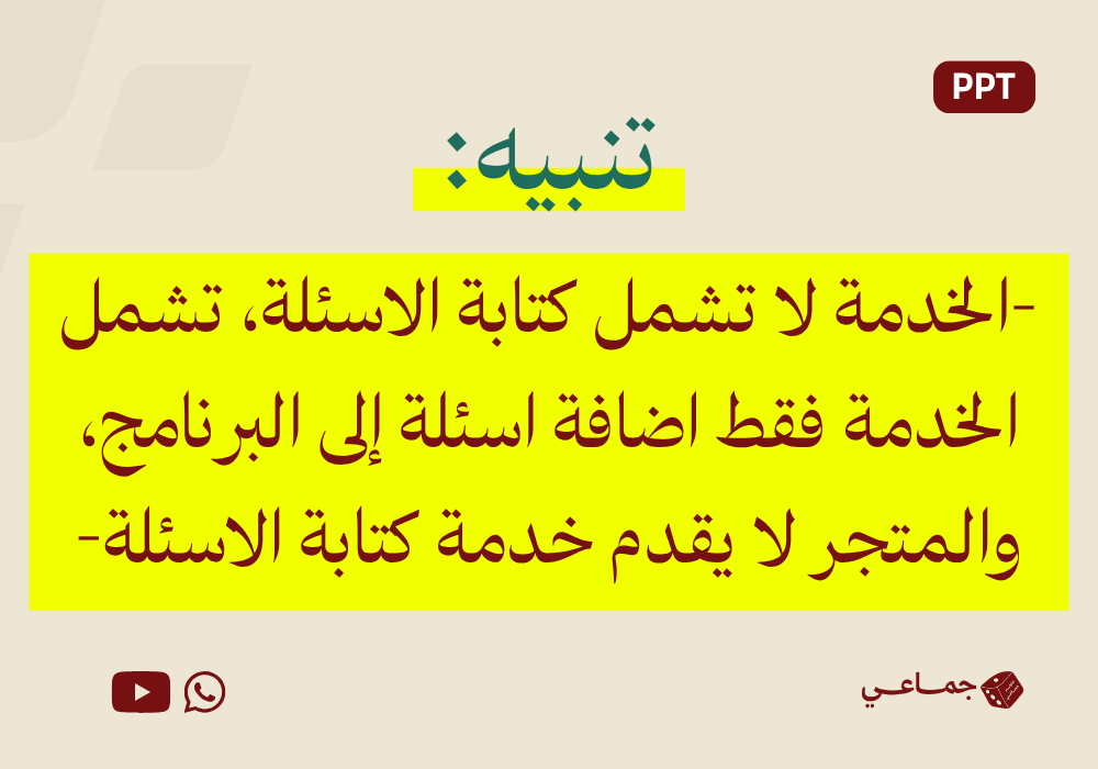 خدمة تعديل الاسئلة تنبيه.png