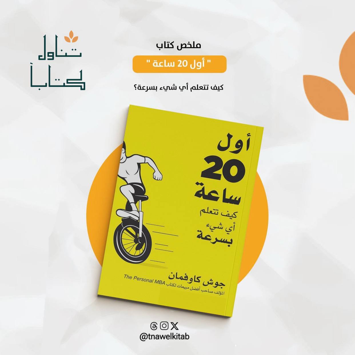 كتاب اول 20 ساعة