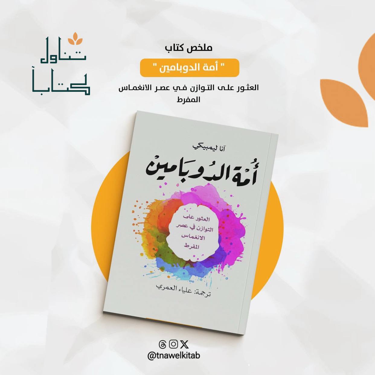 كتاب امة الدوبامبن